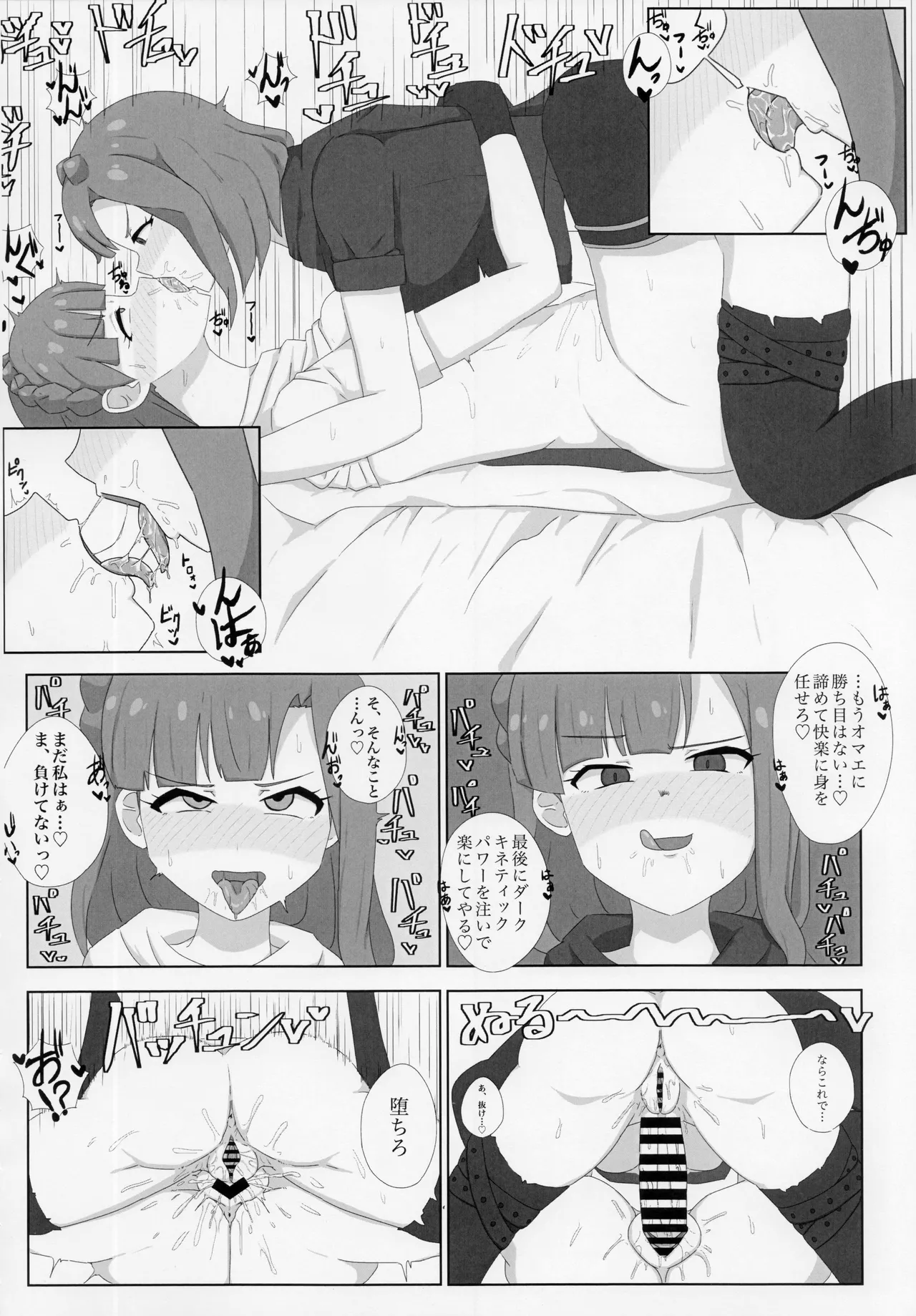 負けるな!アイドルヒーローズ敗北合同 - page43