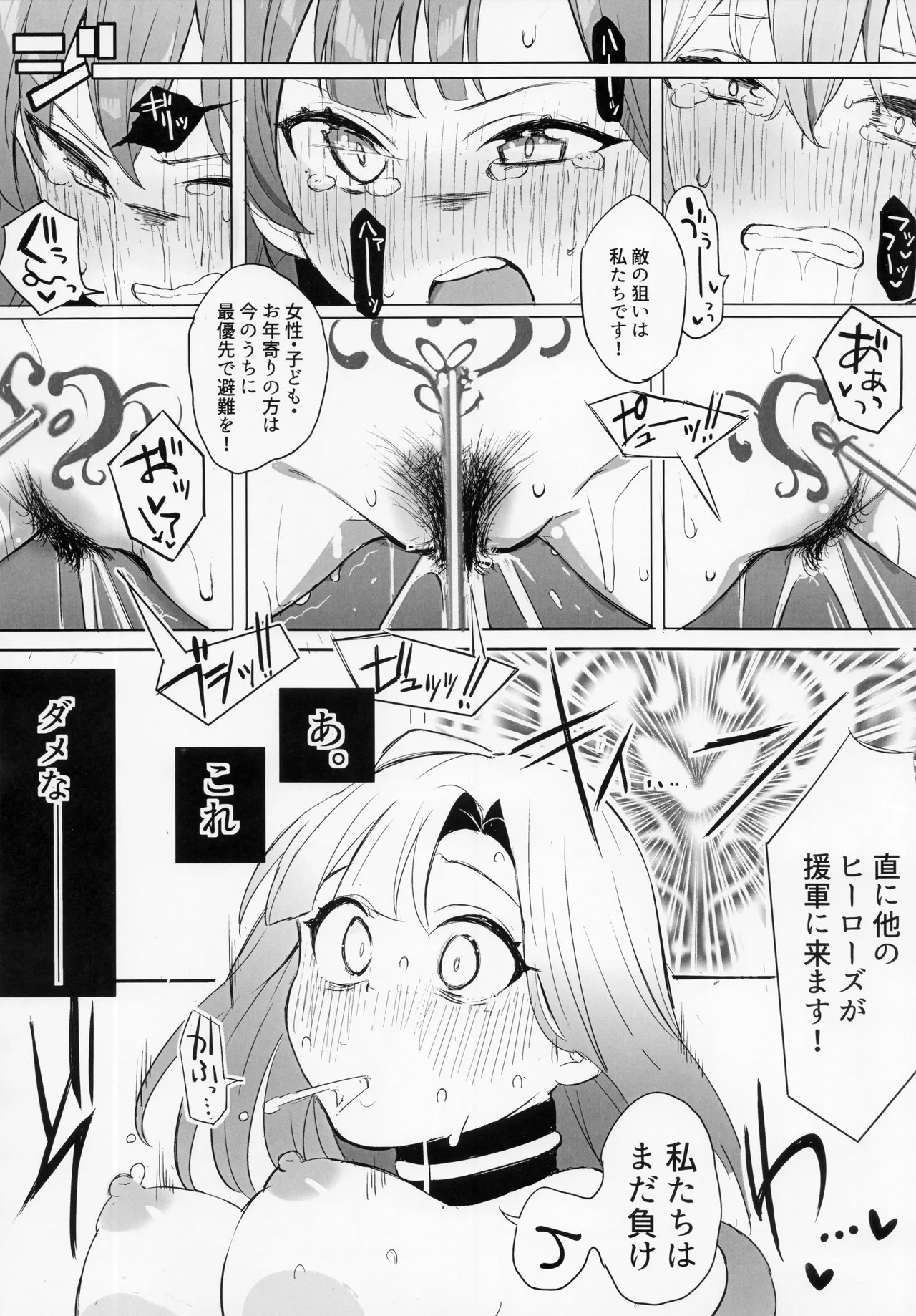 負けるな!アイドルヒーローズ敗北合同 - page49