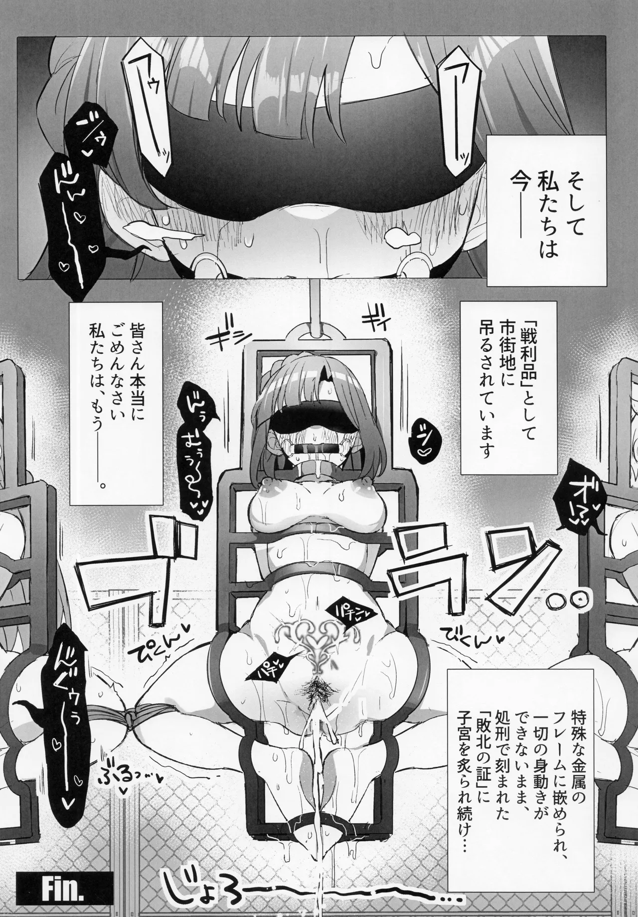 負けるな!アイドルヒーローズ敗北合同 - page51