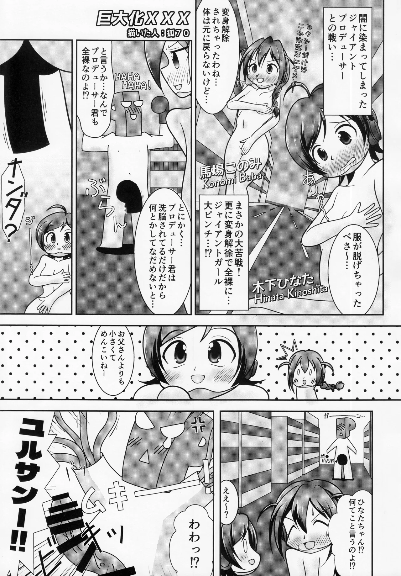 負けるな!アイドルヒーローズ敗北合同 - page52