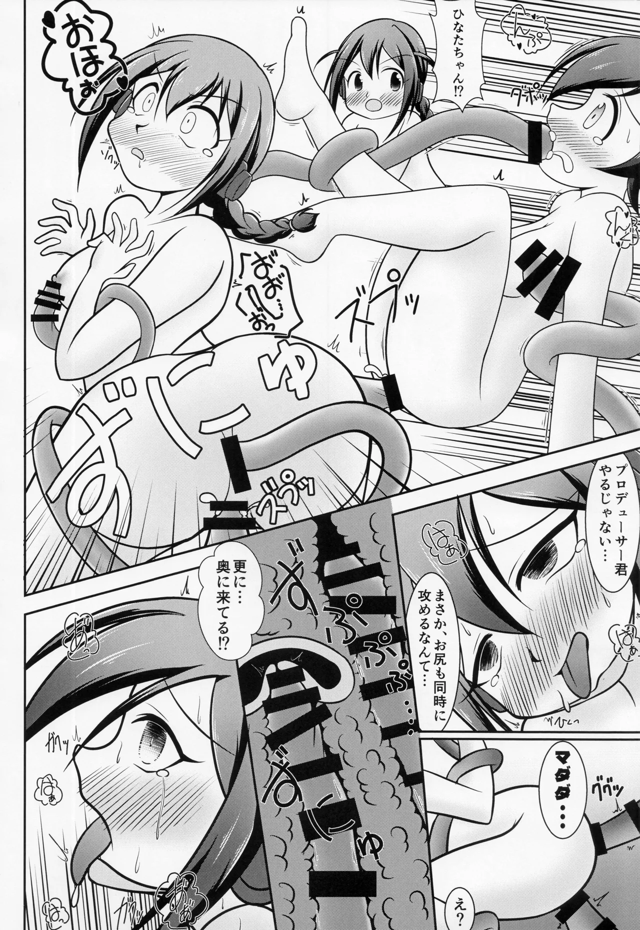 負けるな!アイドルヒーローズ敗北合同 - page53