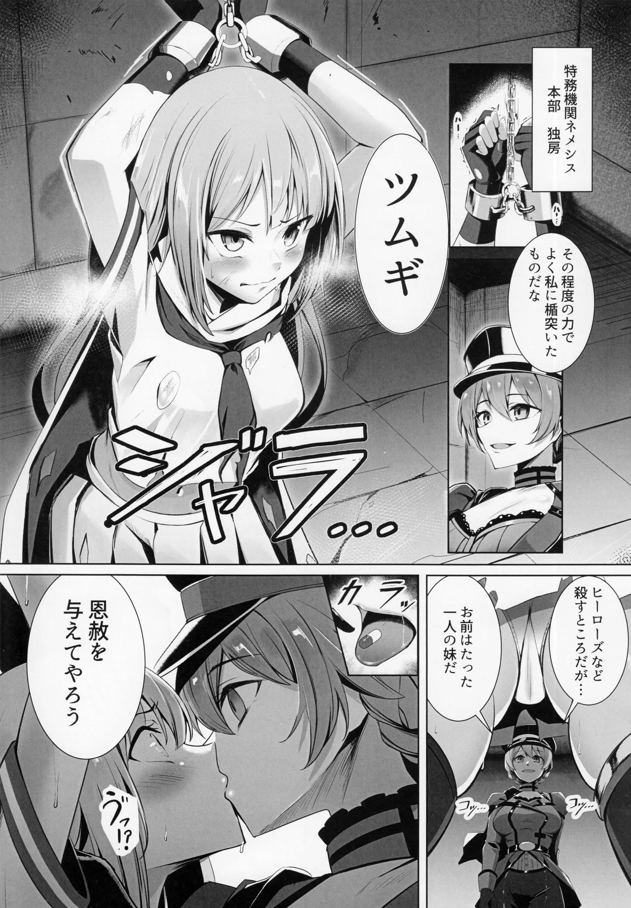 負けるな!アイドルヒーローズ敗北合同 - page60