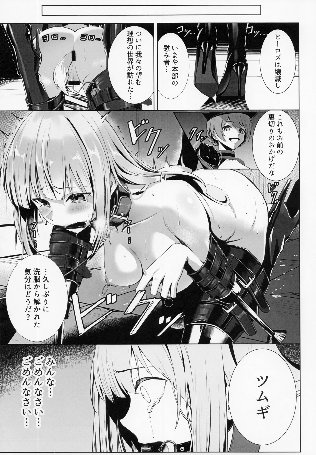 負けるな!アイドルヒーローズ敗北合同 - page63