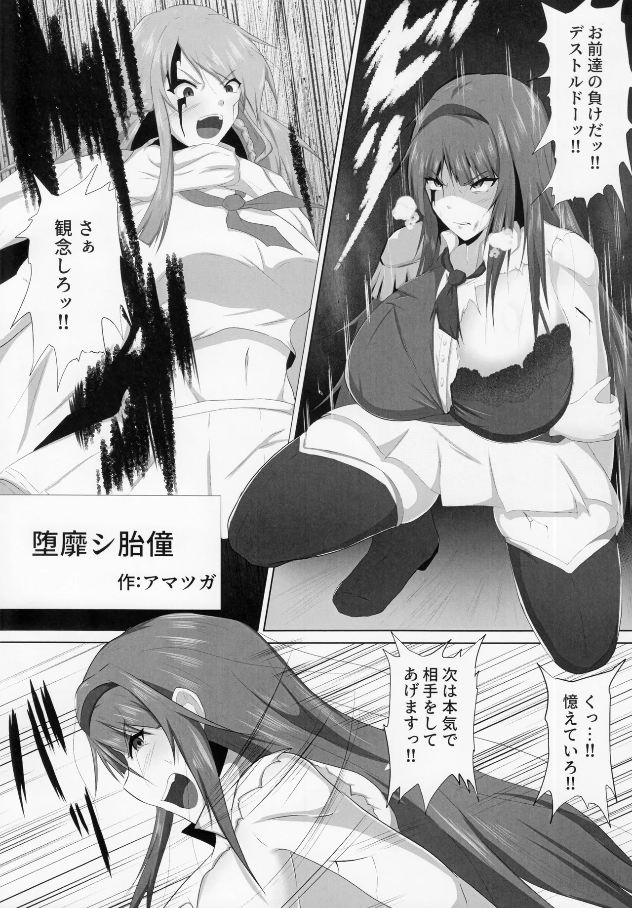 負けるな!アイドルヒーローズ敗北合同 - page64