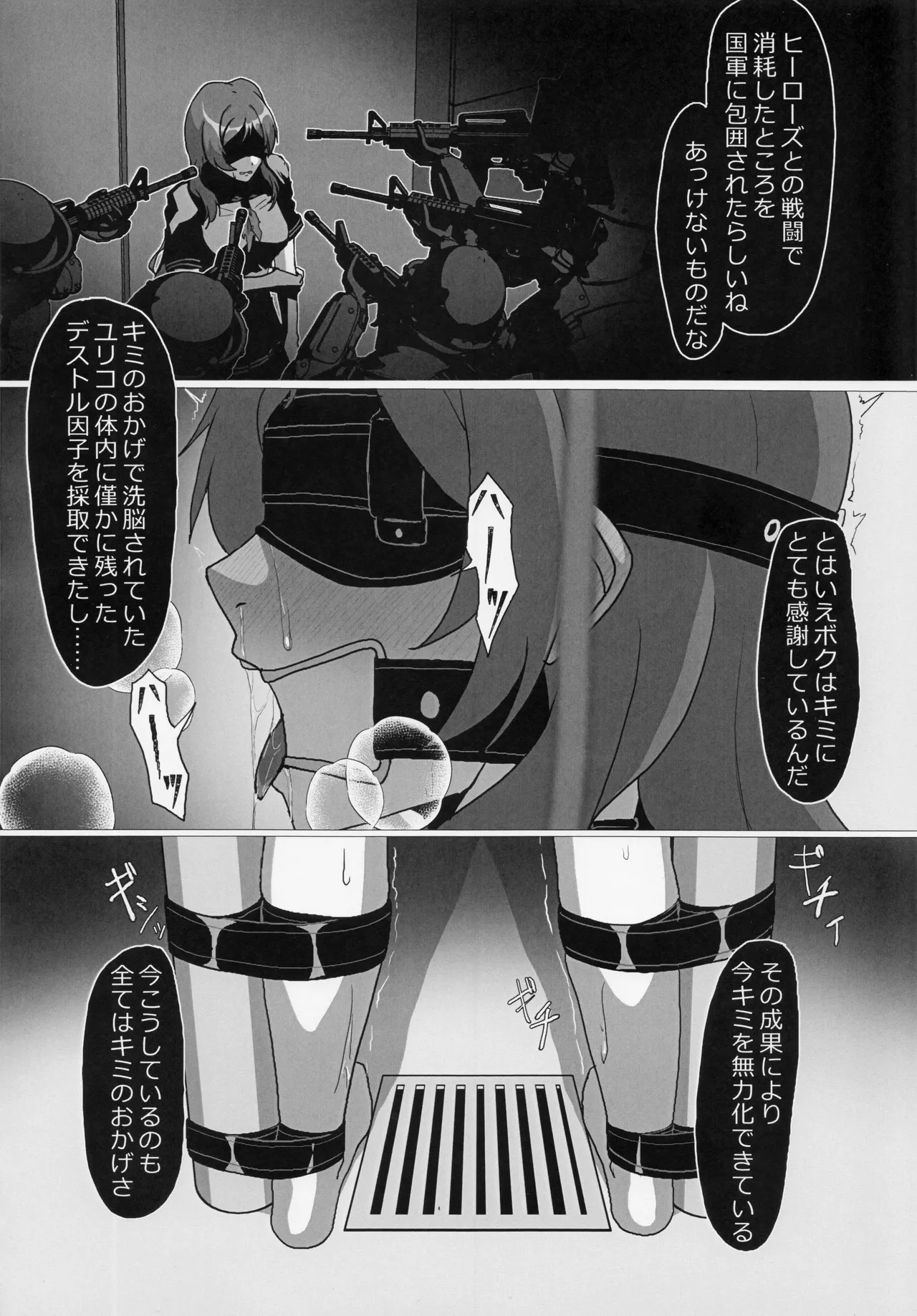 負けるな!アイドルヒーローズ敗北合同 - page77