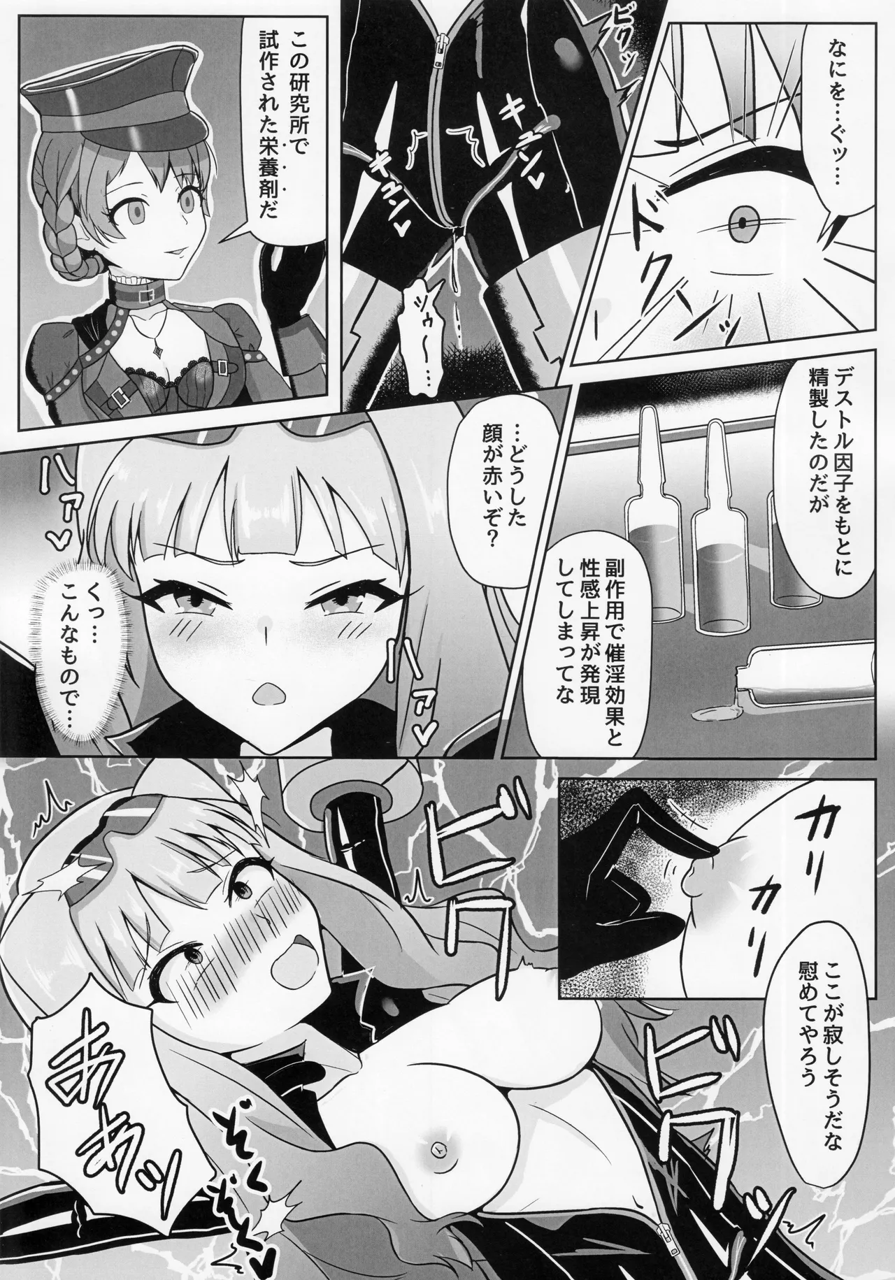 負けるな!アイドルヒーローズ敗北合同 - page8