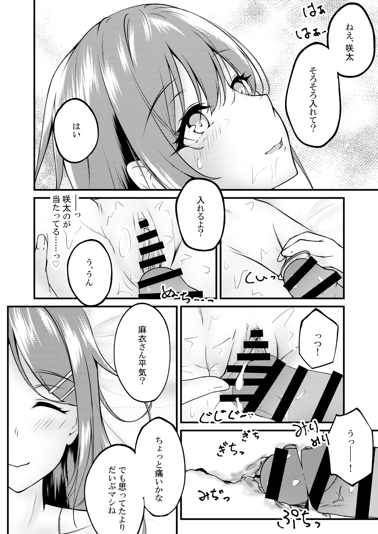 恥じらう麻衣さんが見たい。 - page13