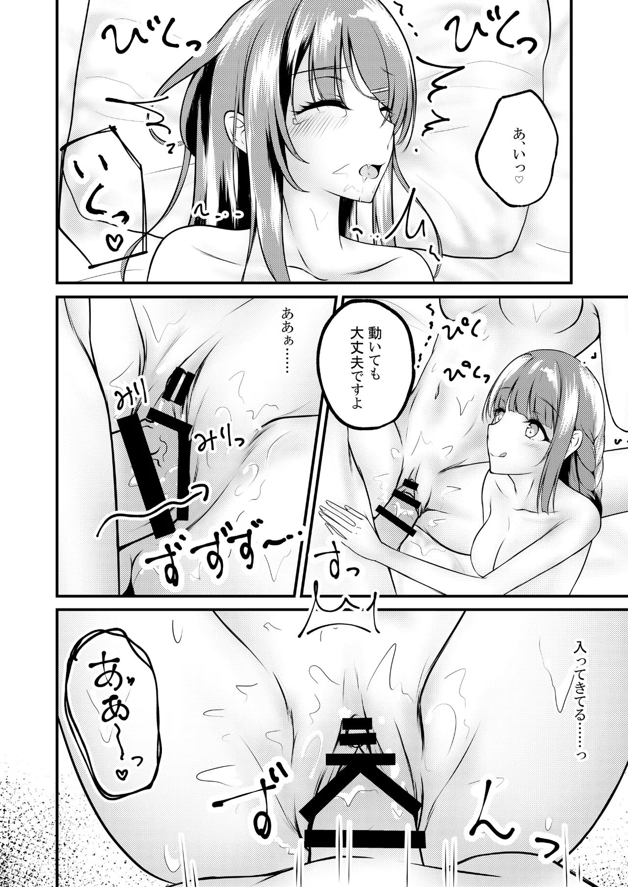 恥じらう麻衣さんが見たい。 - page15