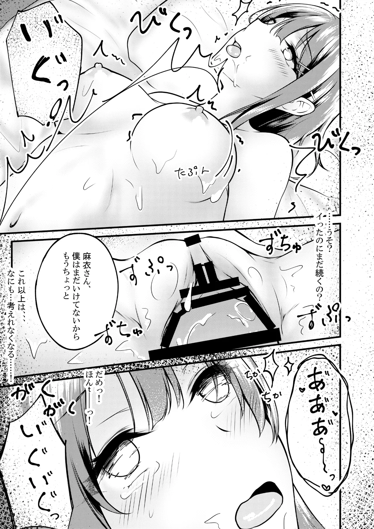 恥じらう麻衣さんが見たい。 - page18