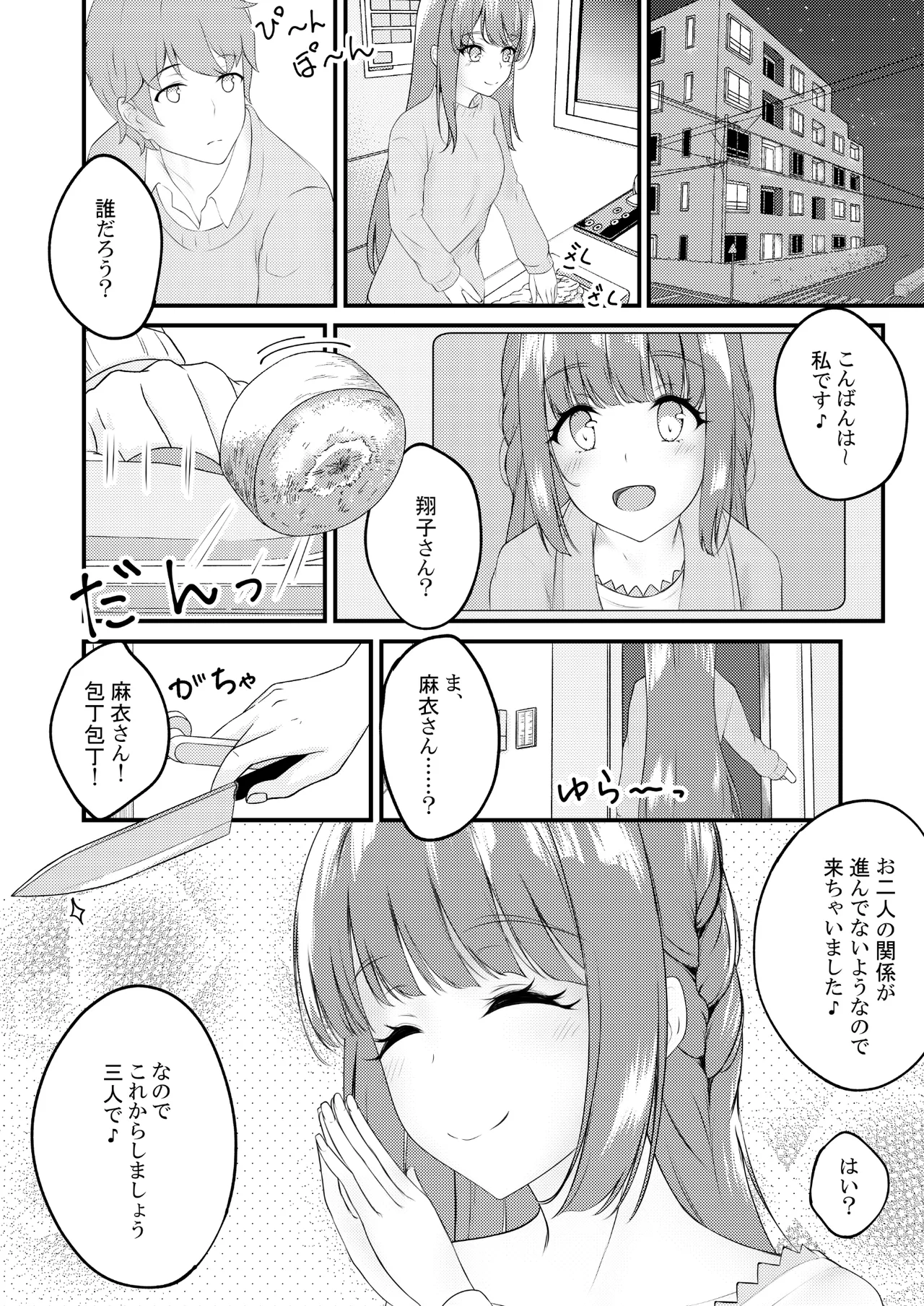 恥じらう麻衣さんが見たい。 - page4