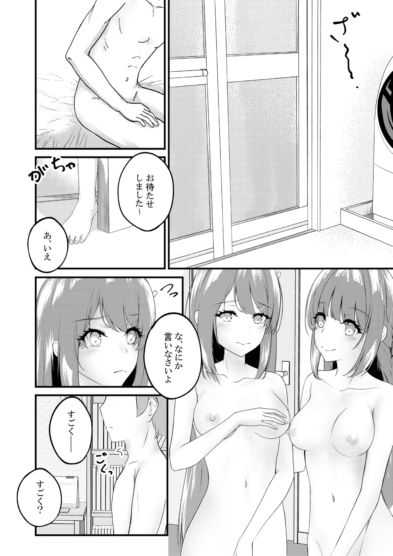 恥じらう麻衣さんが見たい。 - page6