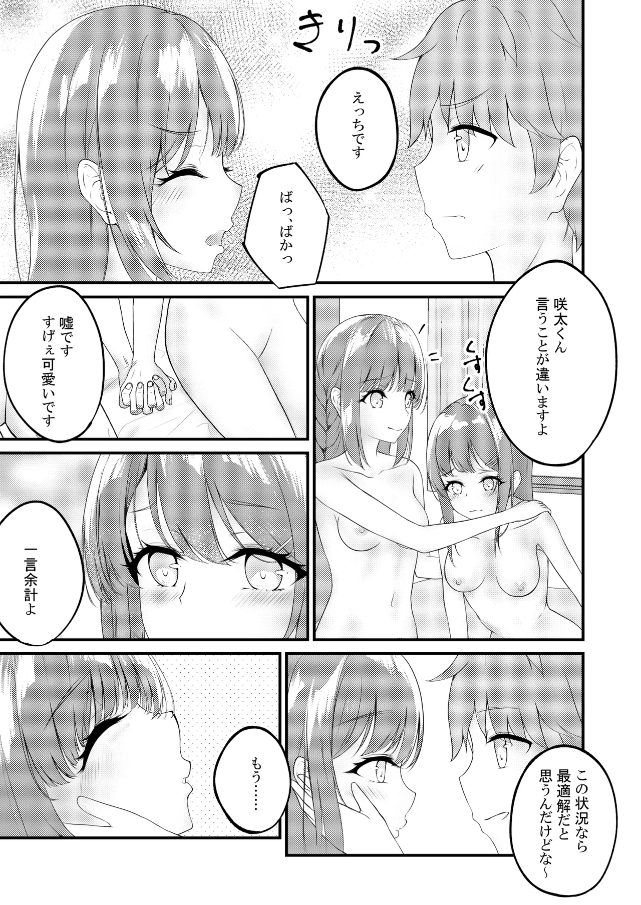 恥じらう麻衣さんが見たい。 - page7