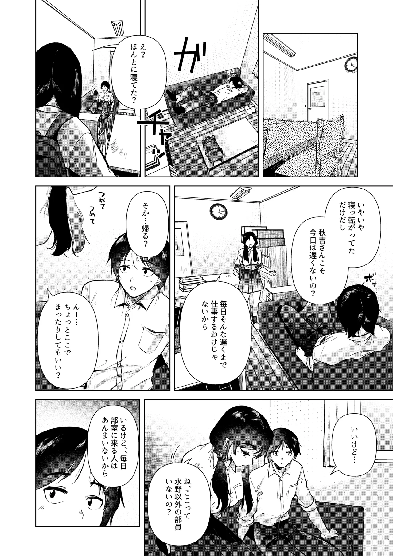 ゼロ距離の放課後 - page11