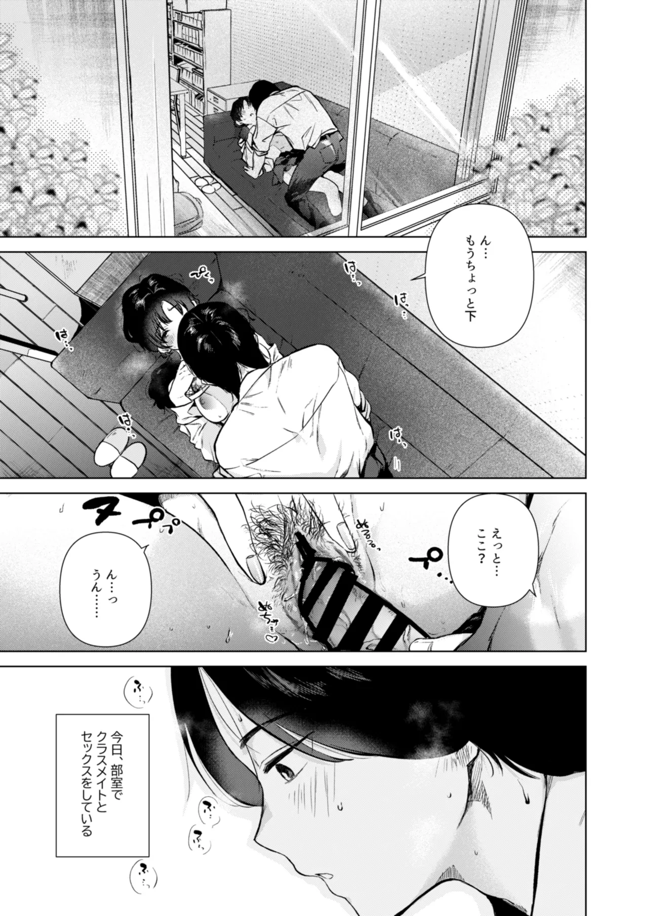 ゼロ距離の放課後 - page2