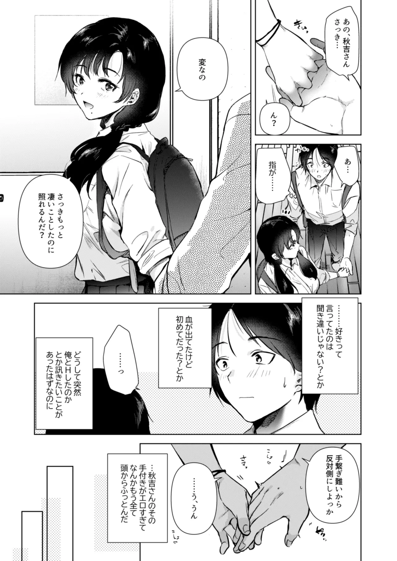 ゼロ距離の放課後 - page34