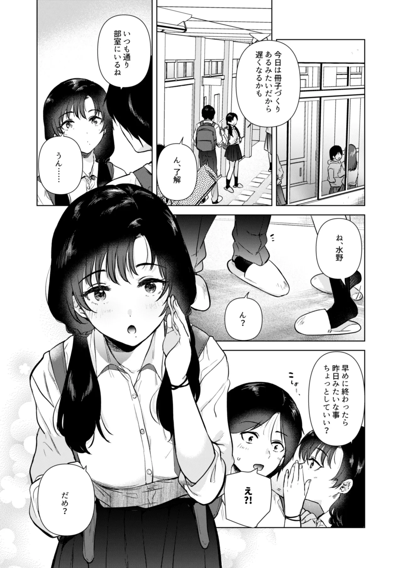 ゼロ距離の放課後 - page35