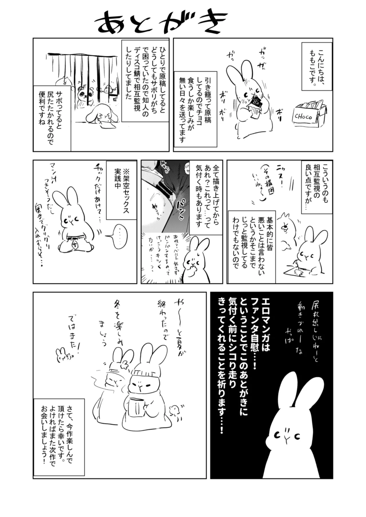 ゼロ距離の放課後 - page37