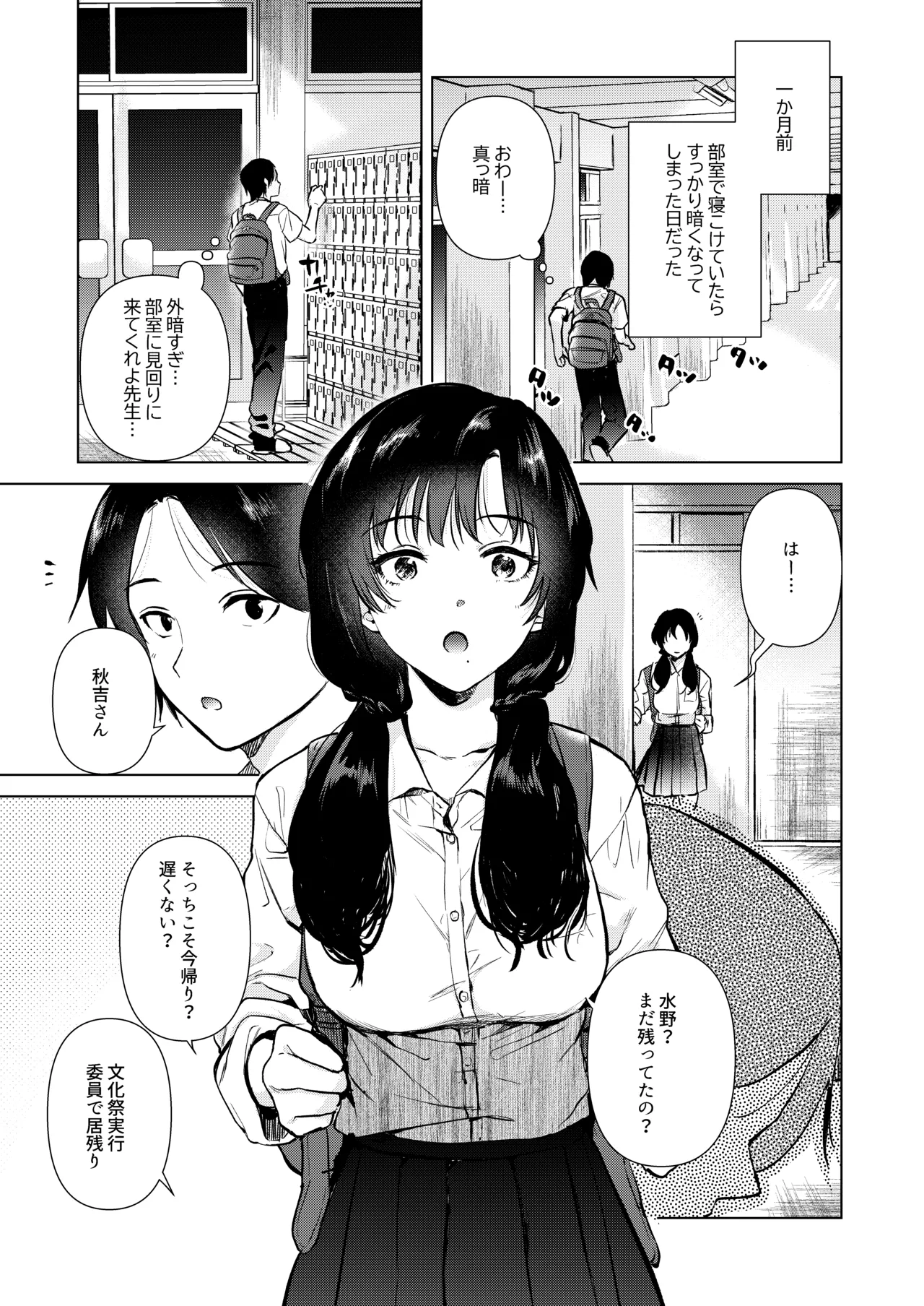 ゼロ距離の放課後 - page4