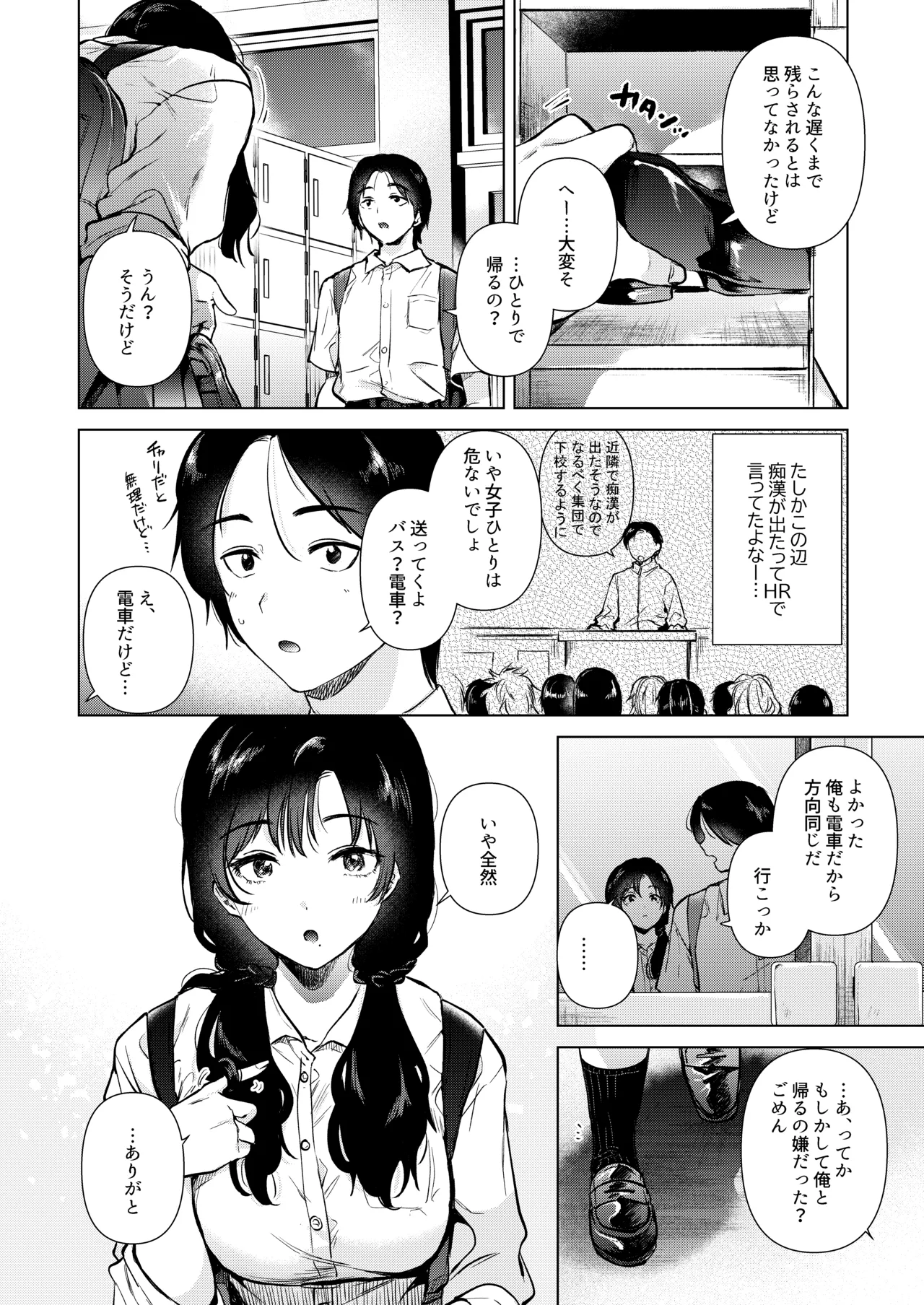 ゼロ距離の放課後 - page5