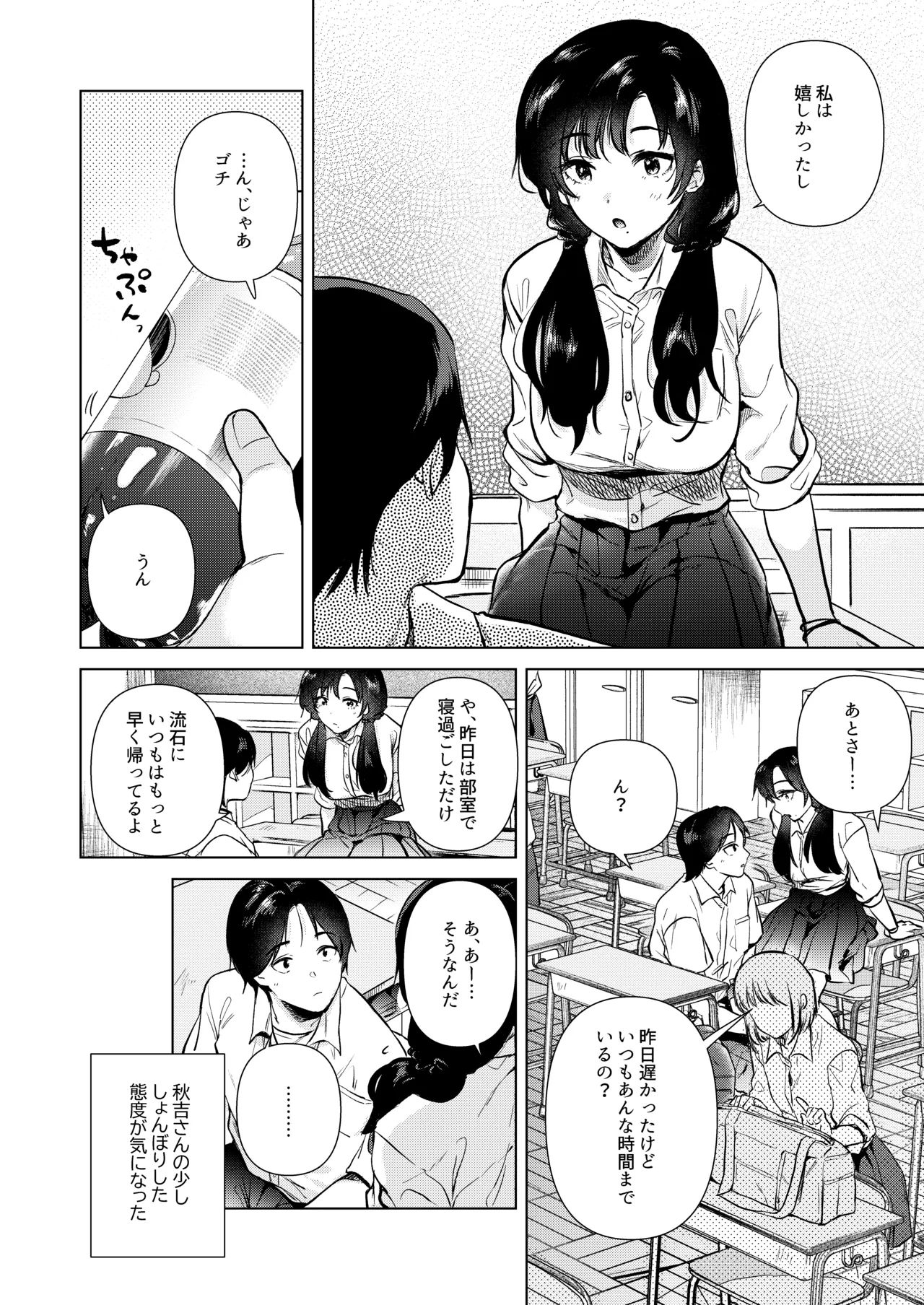 ゼロ距離の放課後 - page7