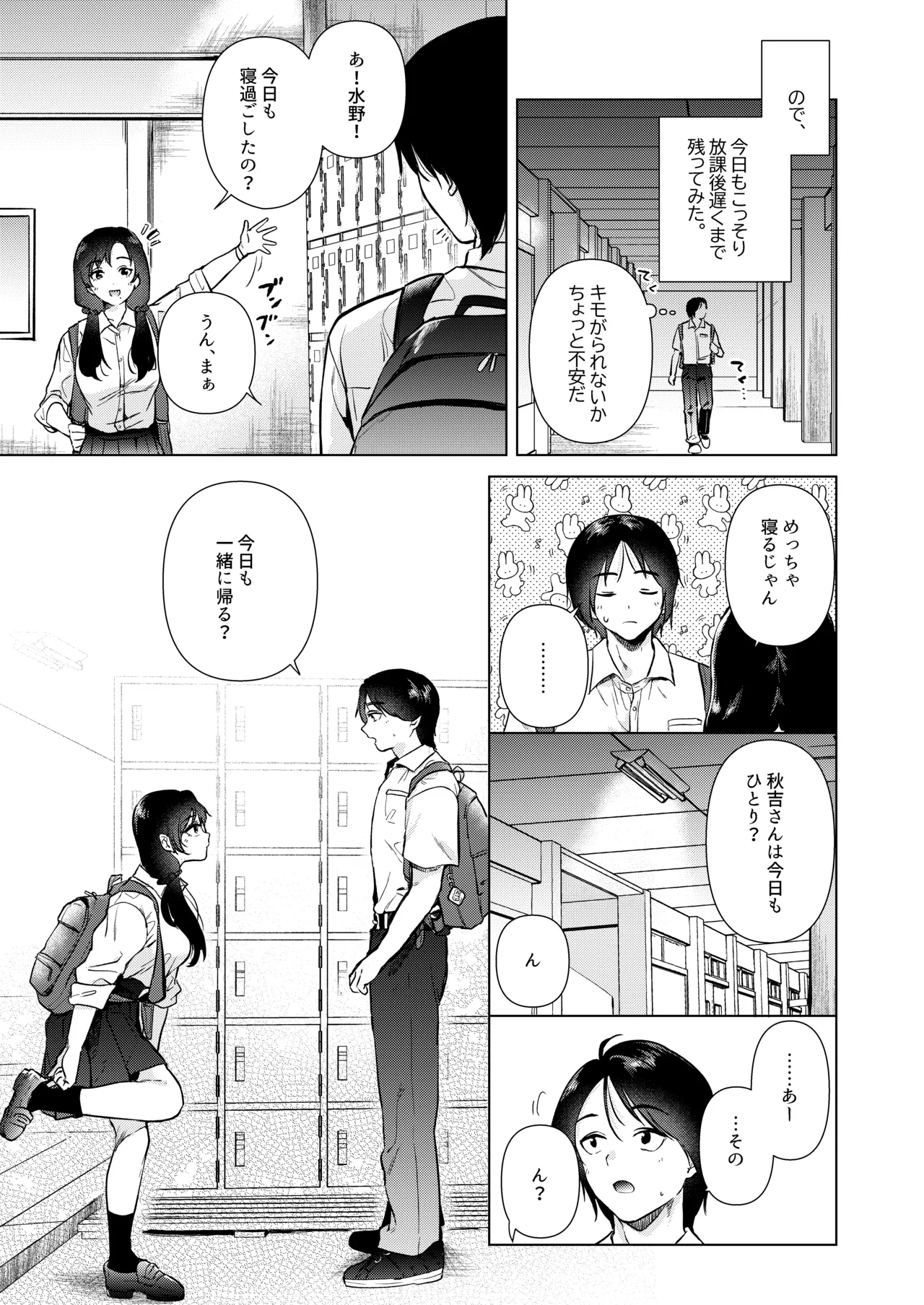 ゼロ距離の放課後 - page8