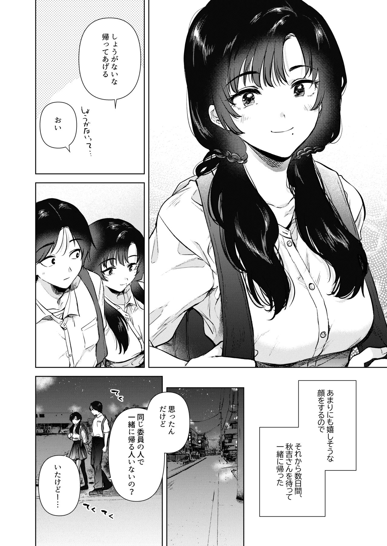 ゼロ距離の放課後 - page9