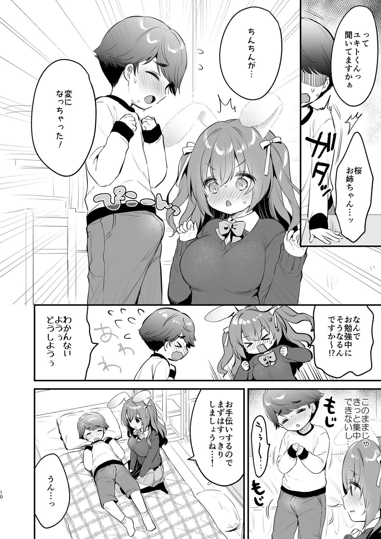 やさしくてふかふかな桜ちゃんの話2 - page10