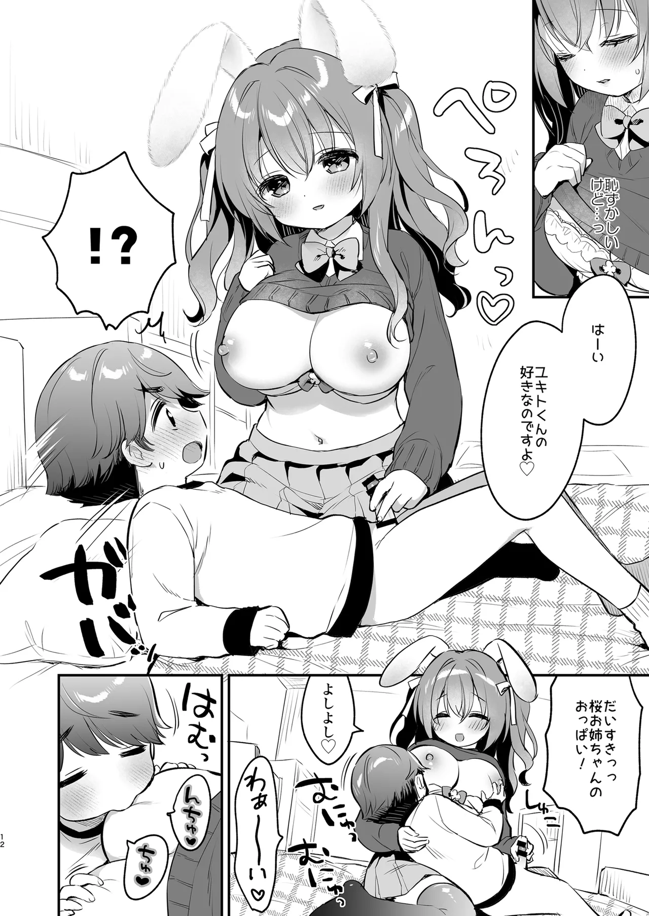 やさしくてふかふかな桜ちゃんの話2 - page12