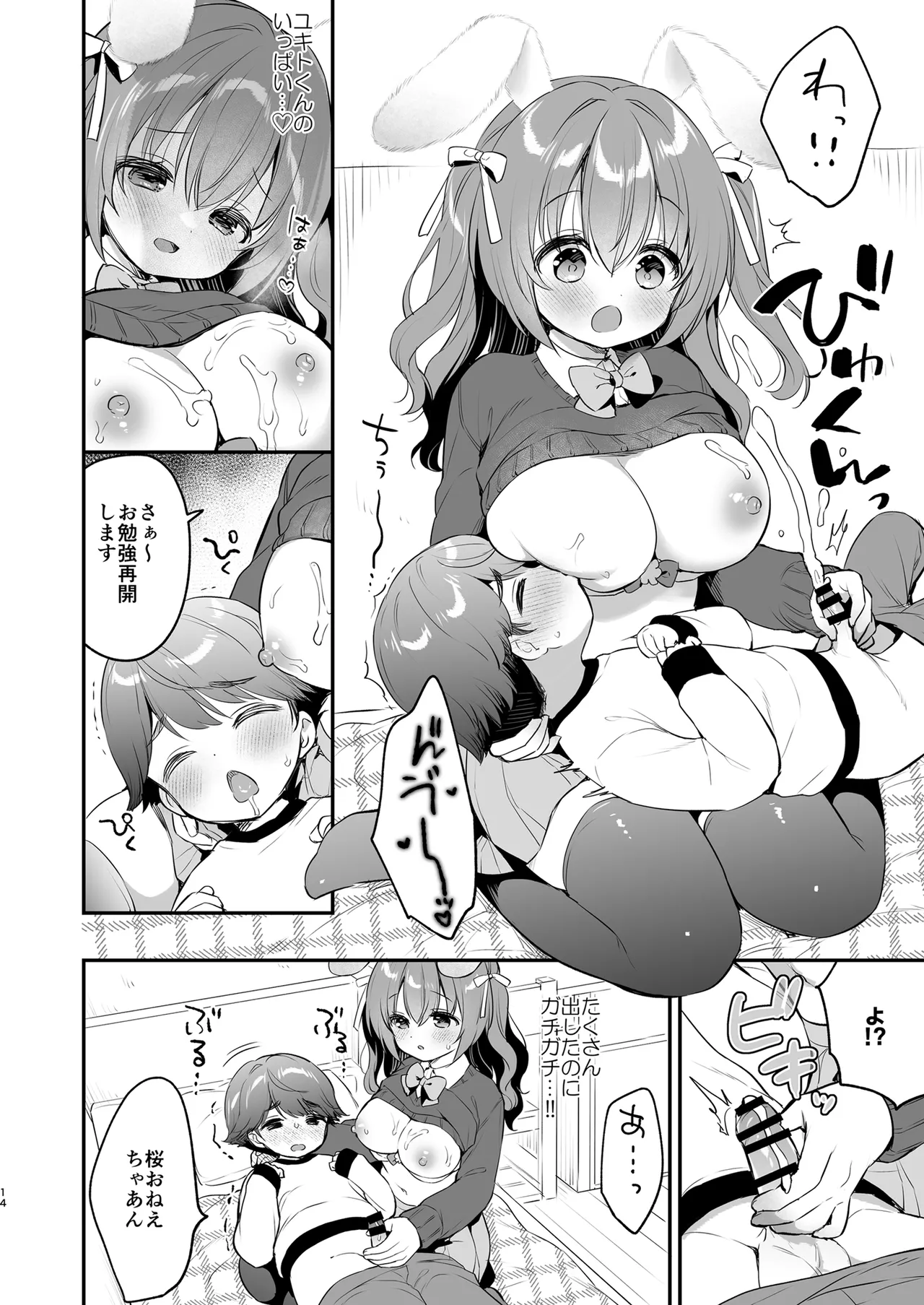 やさしくてふかふかな桜ちゃんの話2 - page14