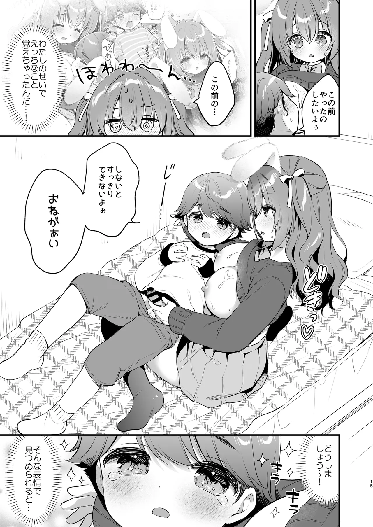 やさしくてふかふかな桜ちゃんの話2 - page15