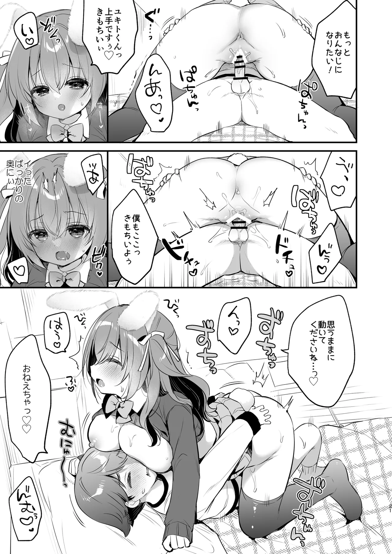 やさしくてふかふかな桜ちゃんの話2 - page21