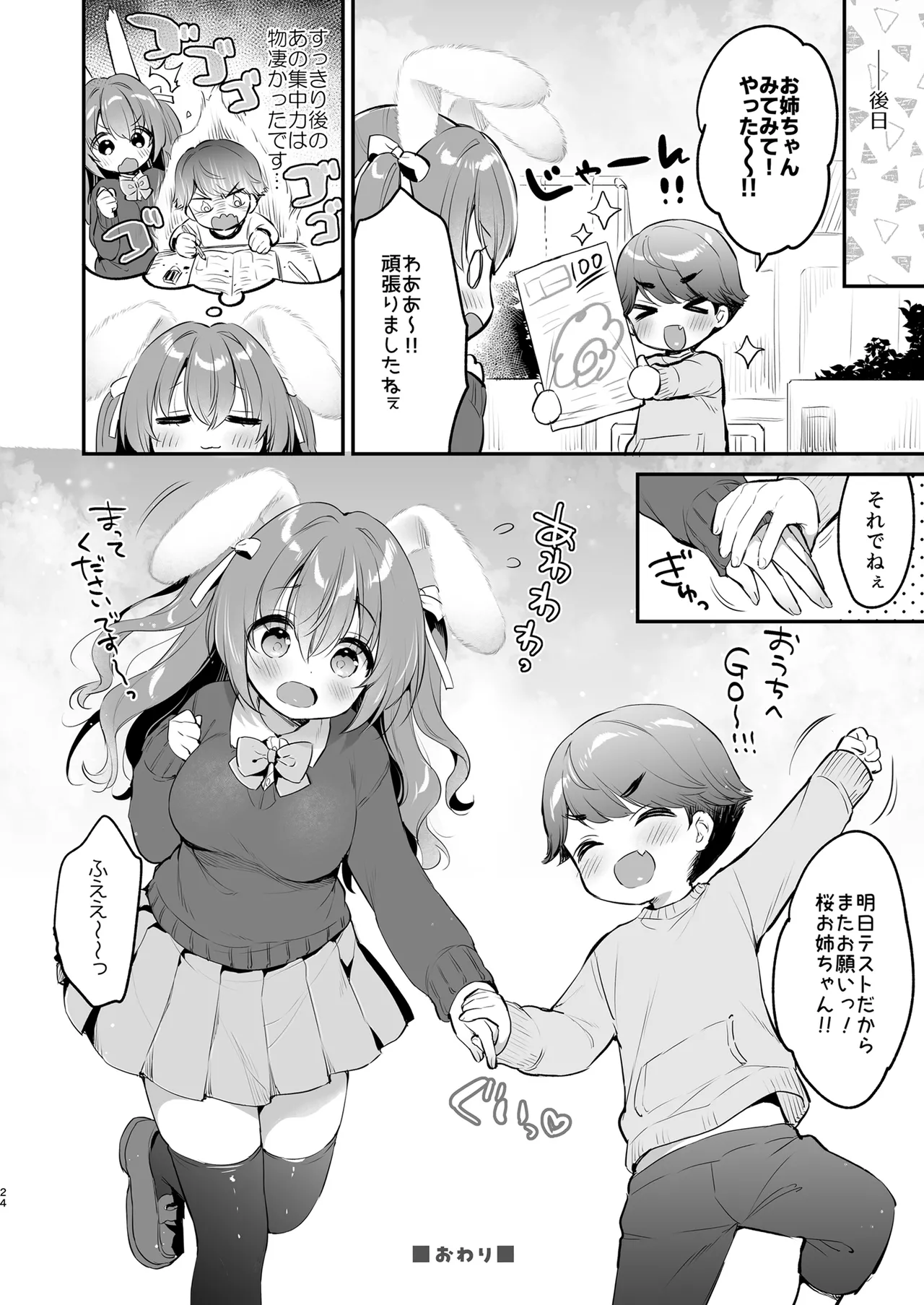 やさしくてふかふかな桜ちゃんの話2 - page24