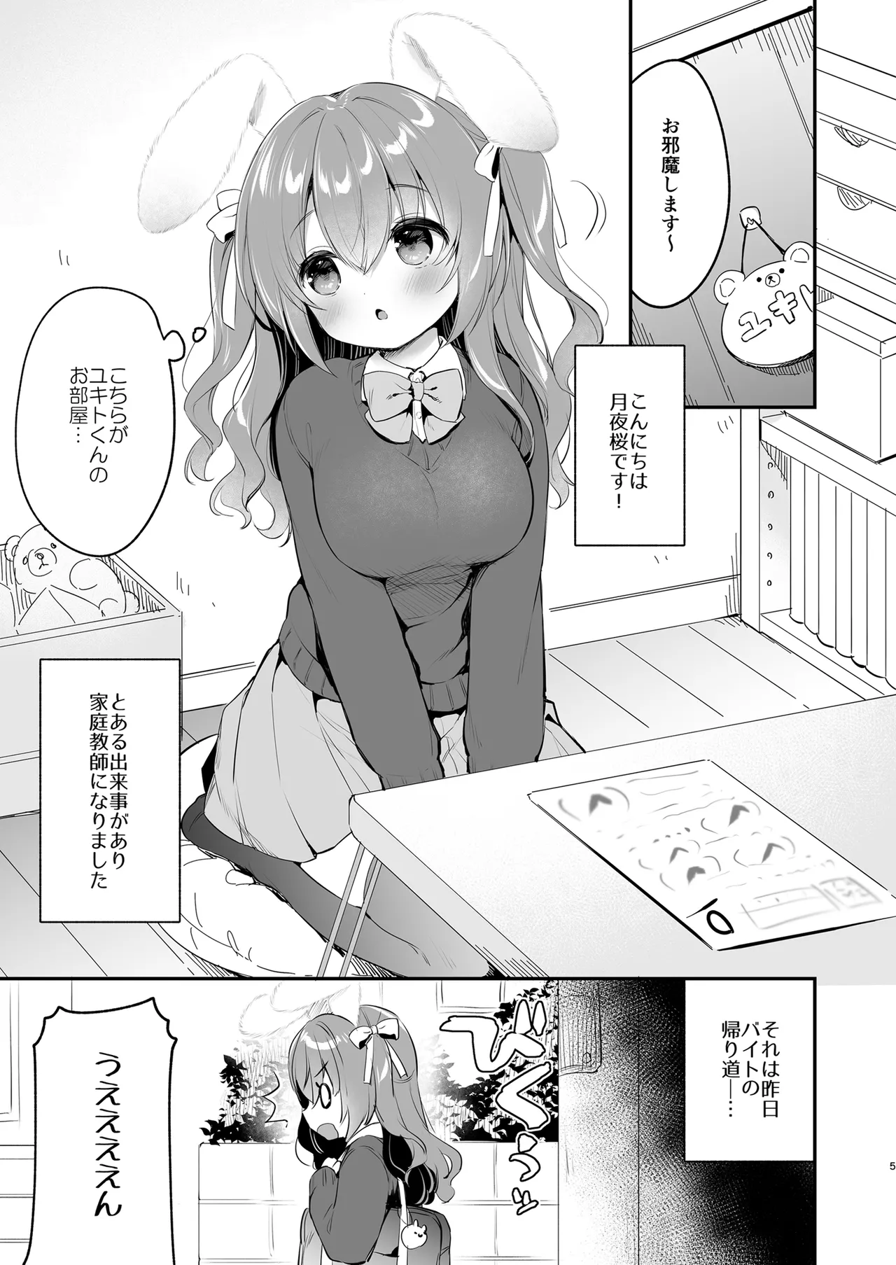 やさしくてふかふかな桜ちゃんの話2 - page5