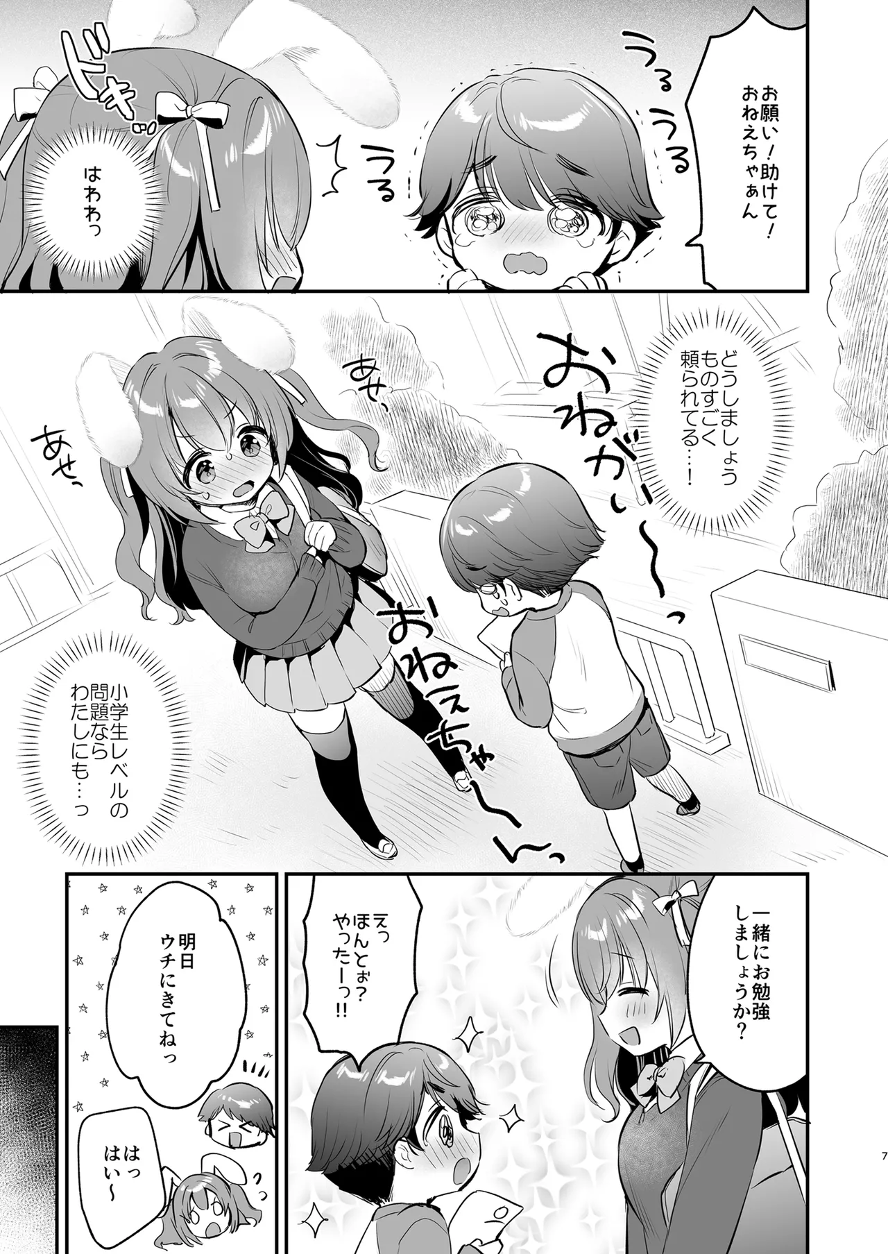 やさしくてふかふかな桜ちゃんの話2 - page7