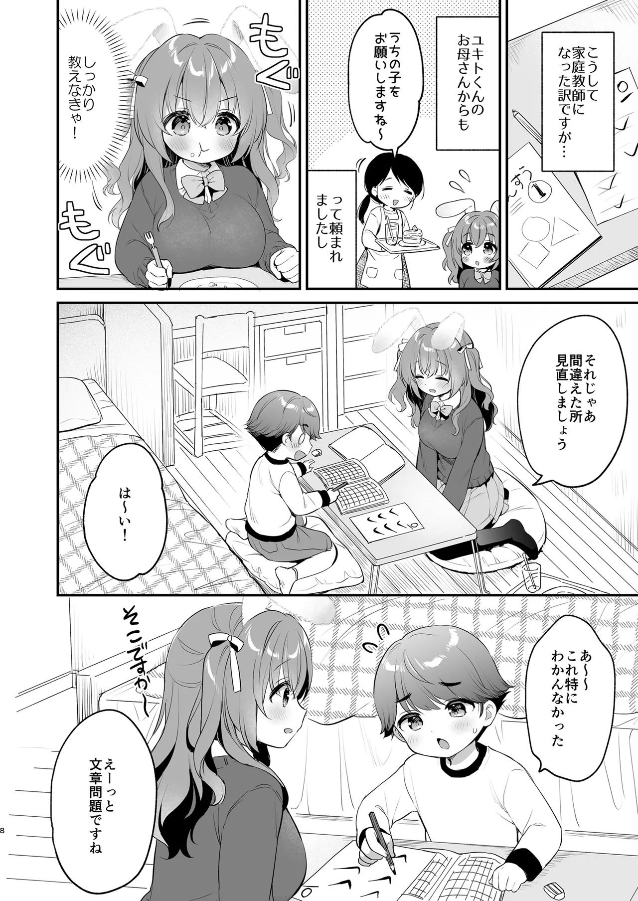 やさしくてふかふかな桜ちゃんの話2 - page8