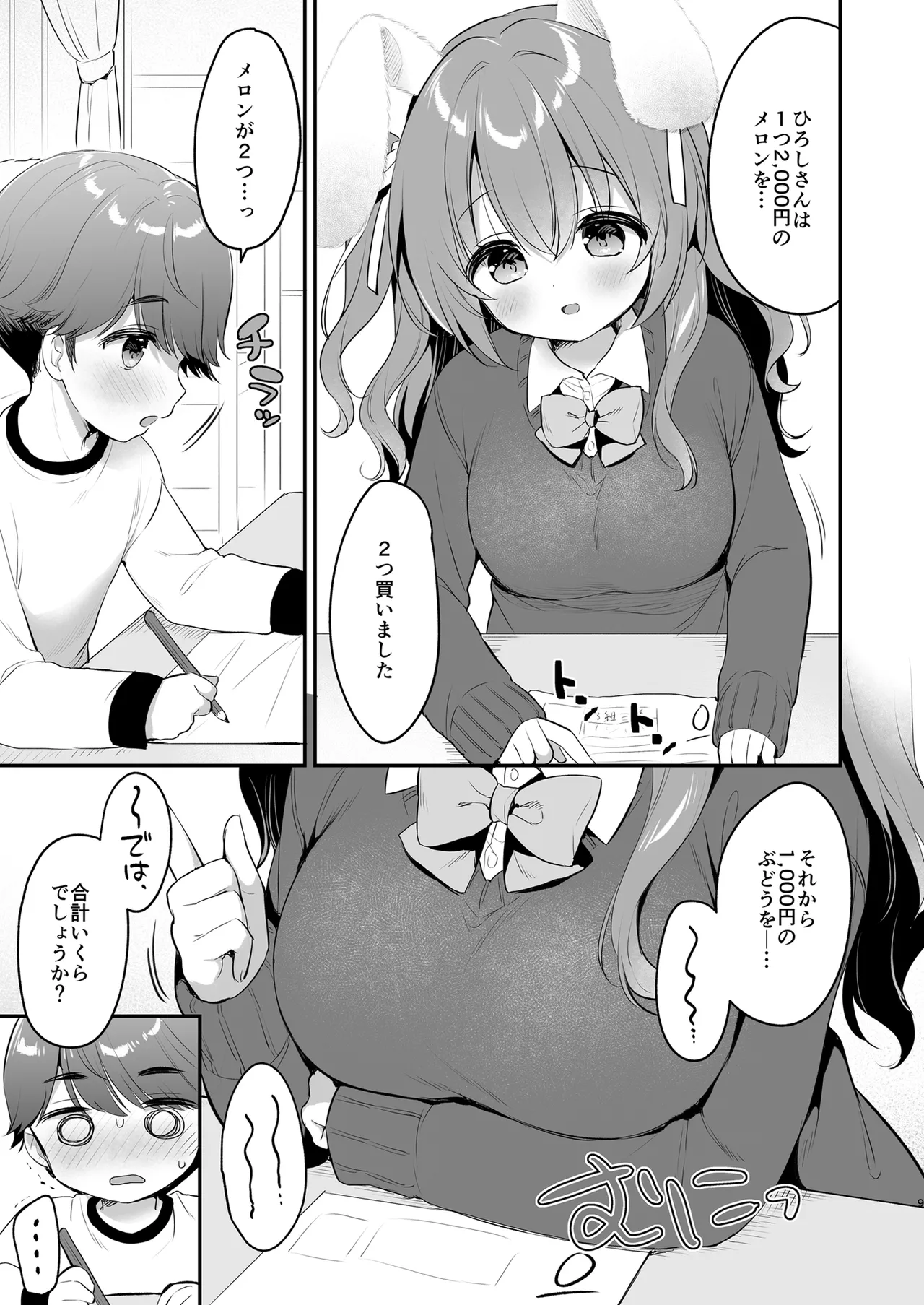 やさしくてふかふかな桜ちゃんの話2 - page9