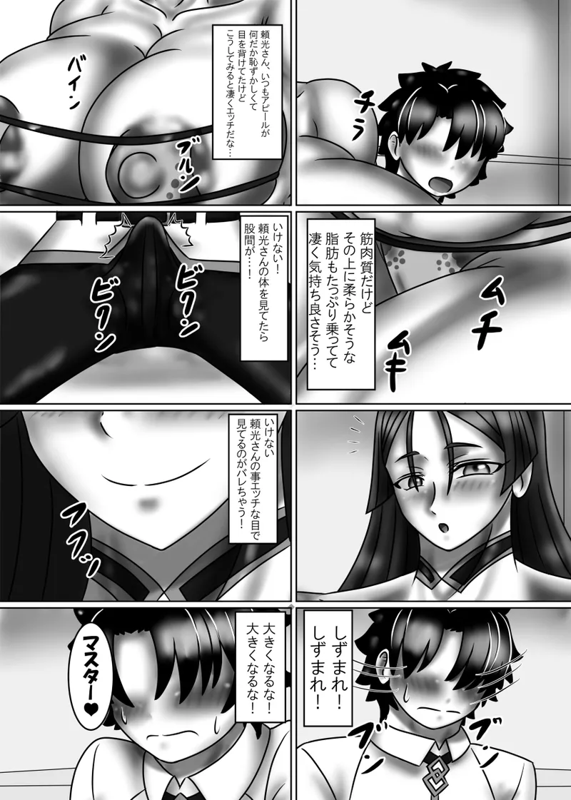 カルデアママバトル - page9