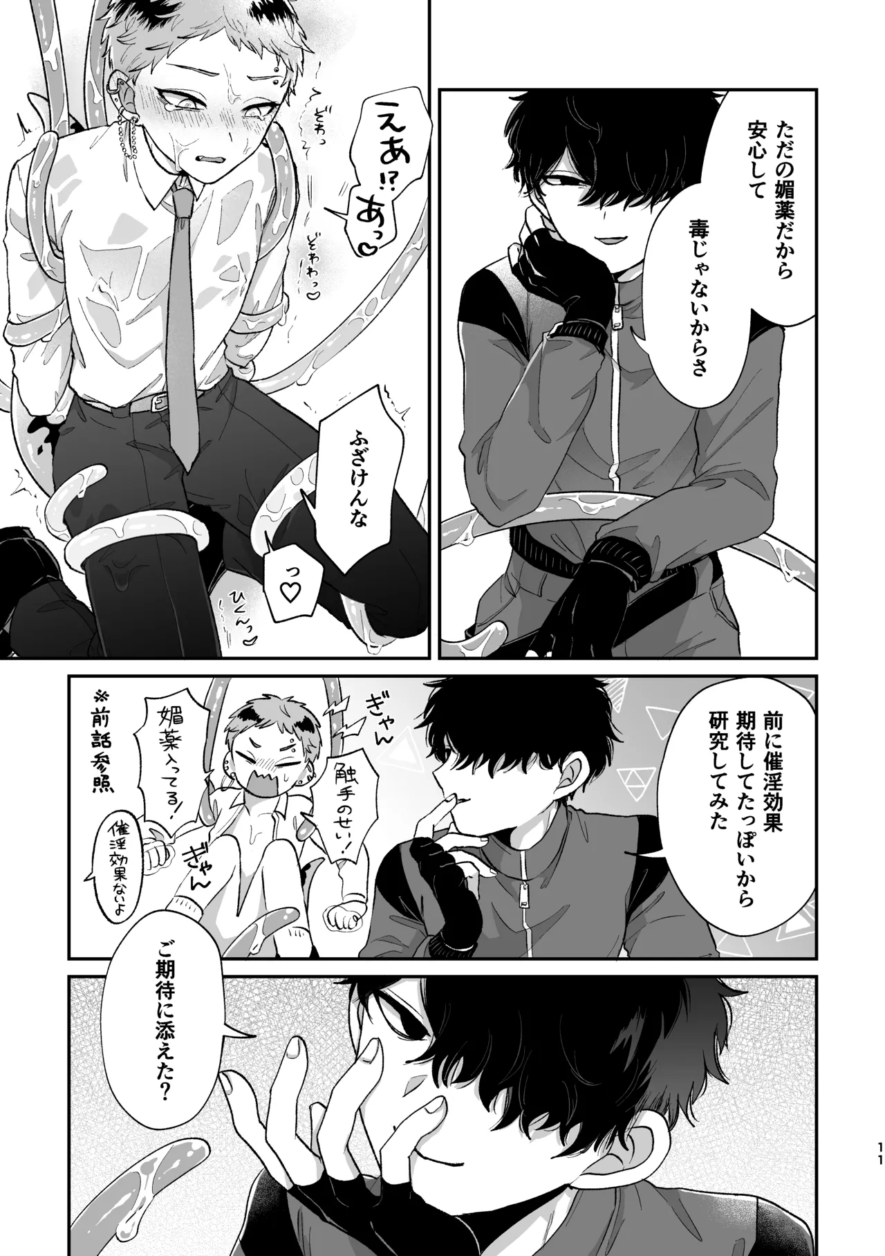 悪いけどコレ エロ漫画なんだよねⅡ - page10