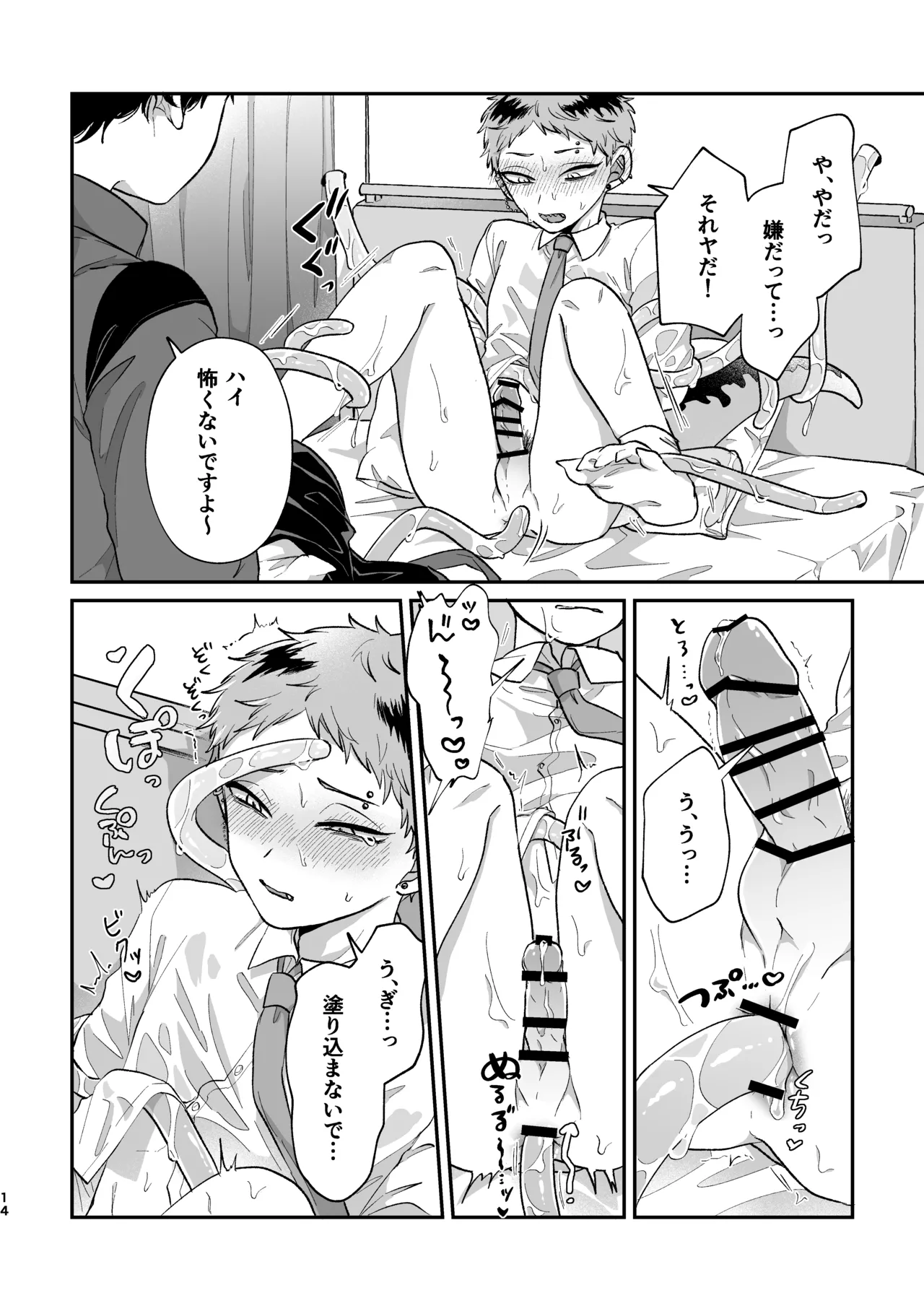 悪いけどコレ エロ漫画なんだよねⅡ - page13