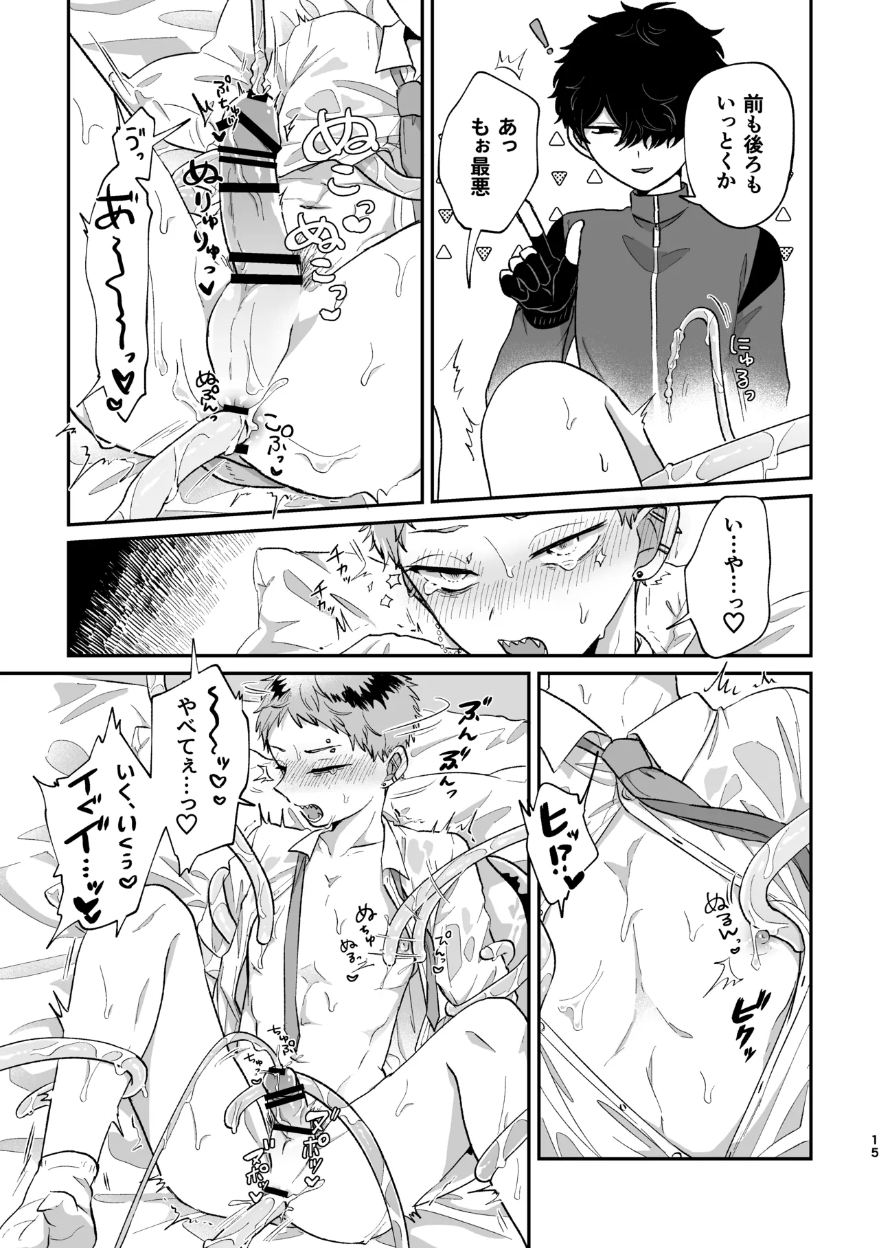 悪いけどコレ エロ漫画なんだよねⅡ - page14