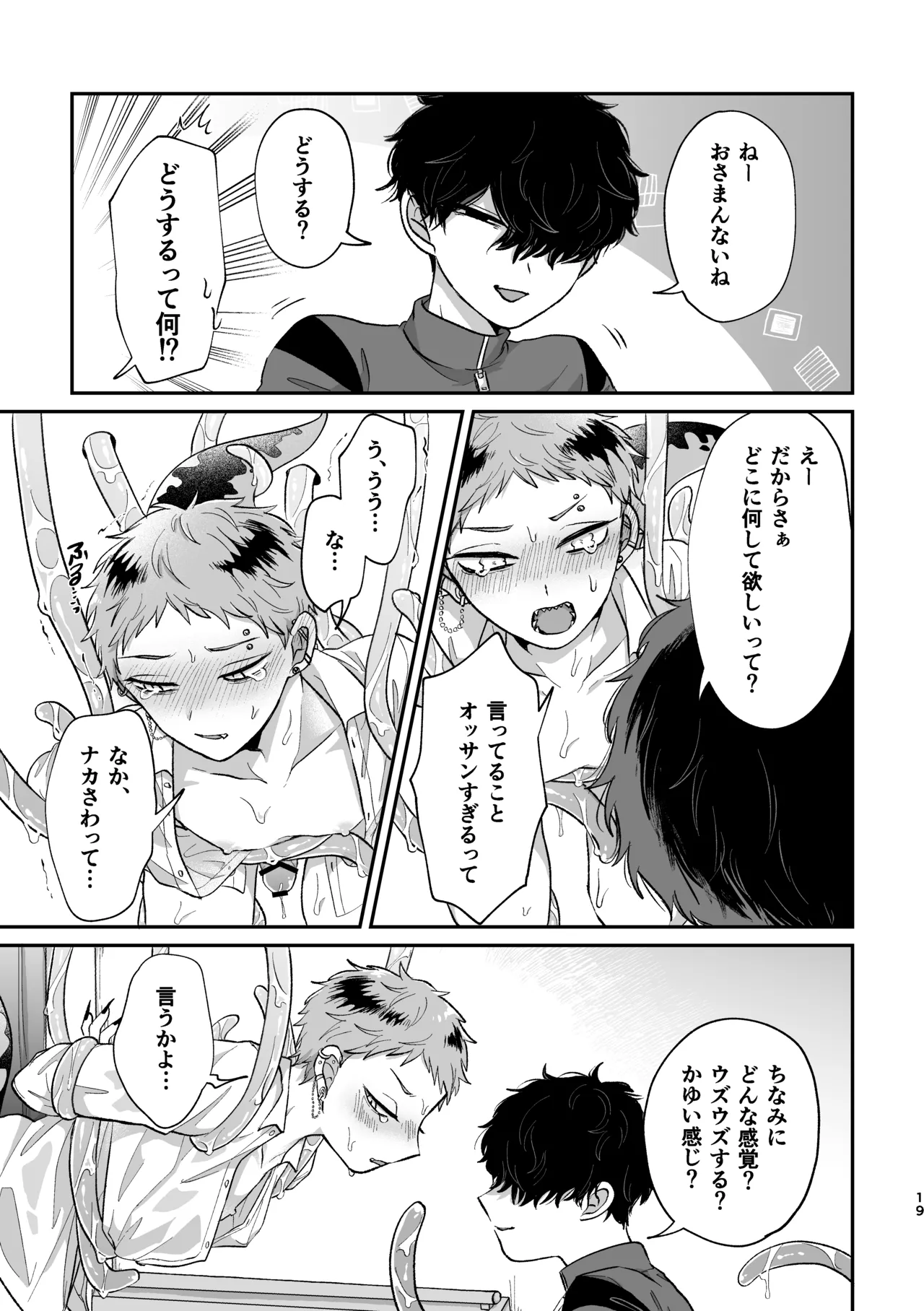 悪いけどコレ エロ漫画なんだよねⅡ - page18