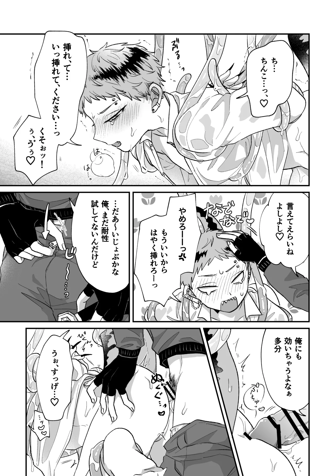 悪いけどコレ エロ漫画なんだよねⅡ - page20