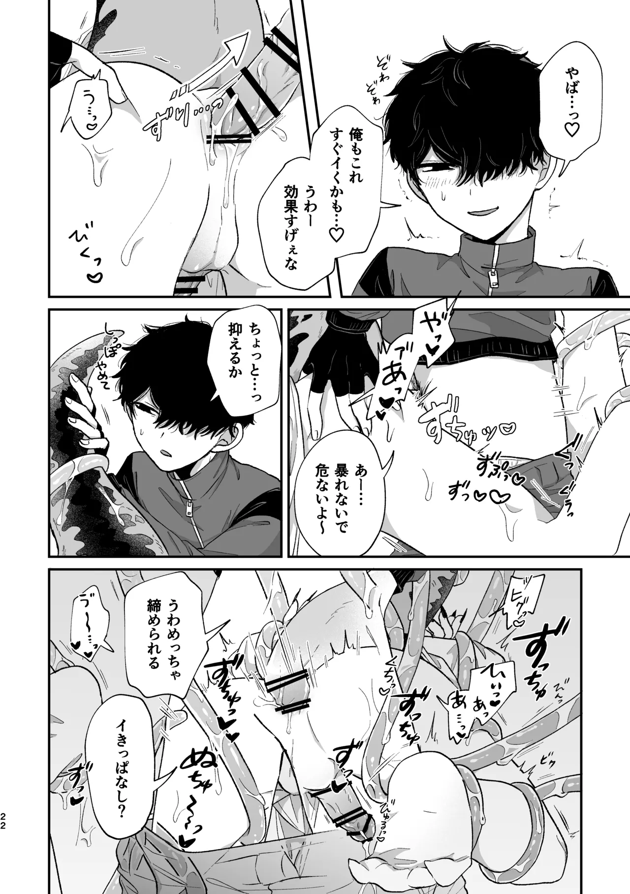 悪いけどコレ エロ漫画なんだよねⅡ - page21