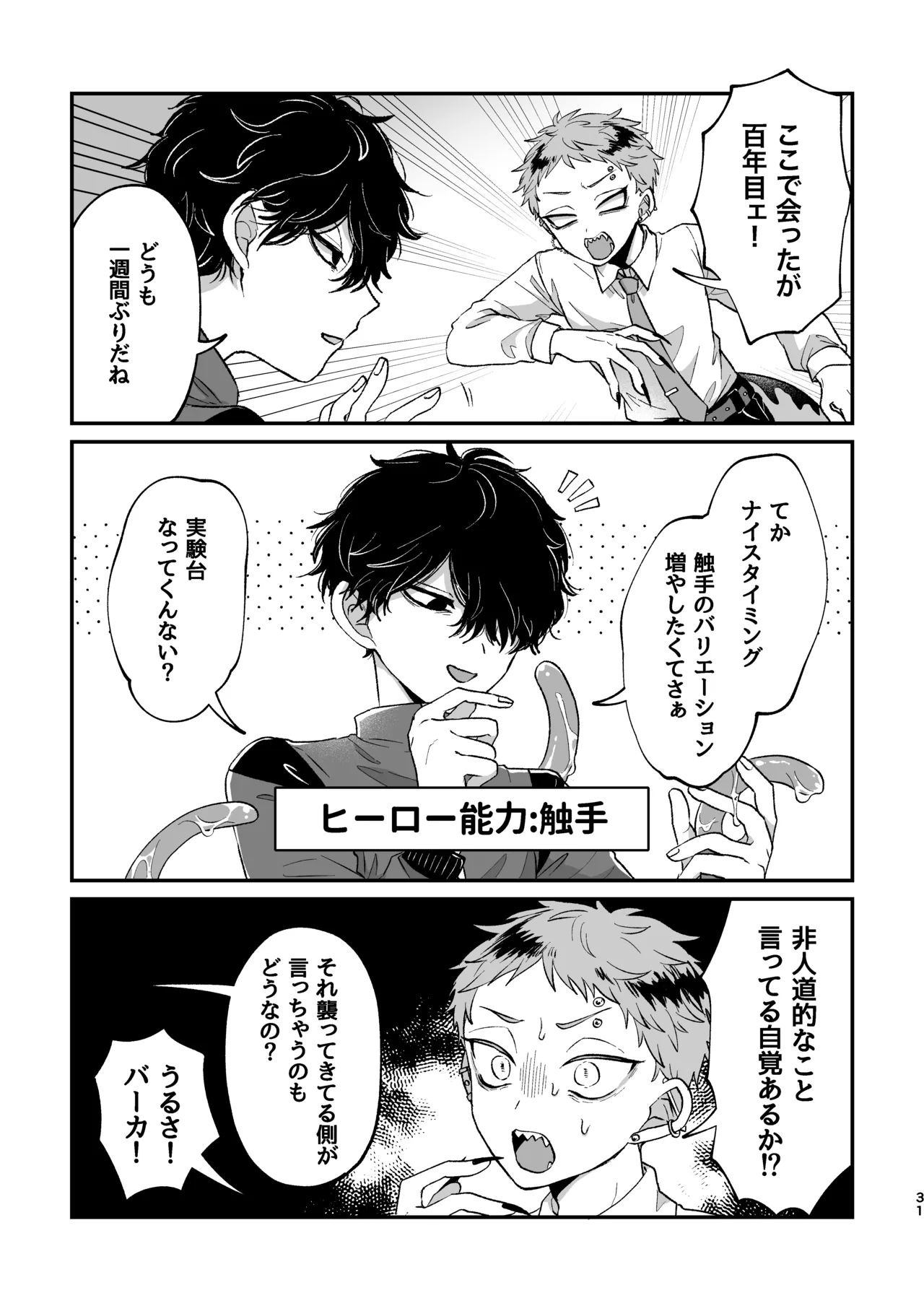 悪いけどコレ エロ漫画なんだよねⅡ - page30