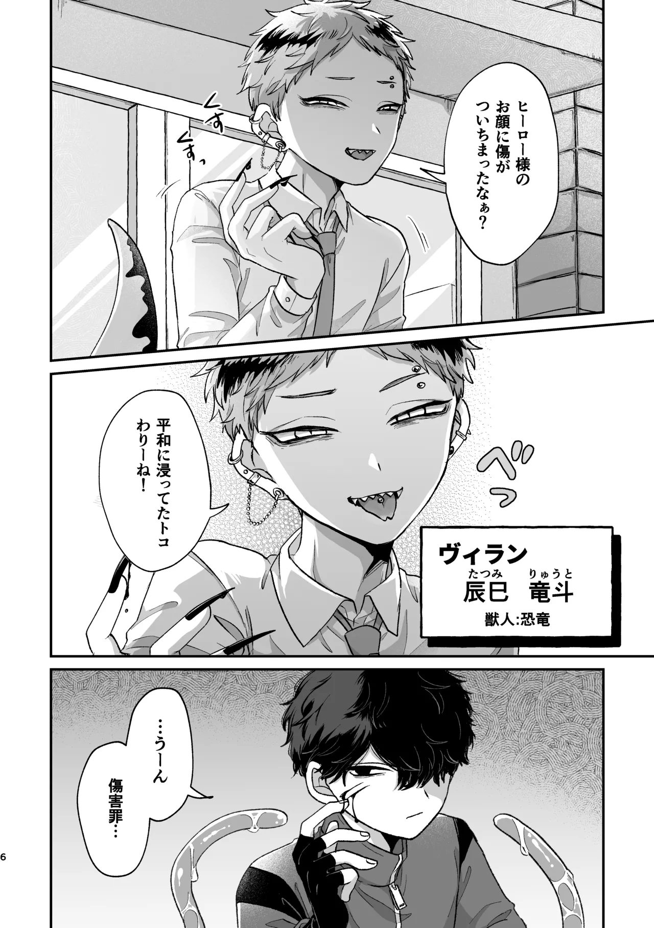 悪いけどコレ エロ漫画なんだよねⅡ - page5