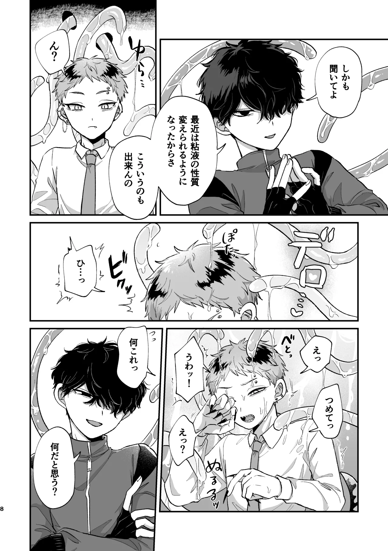 悪いけどコレ エロ漫画なんだよねⅡ - page7