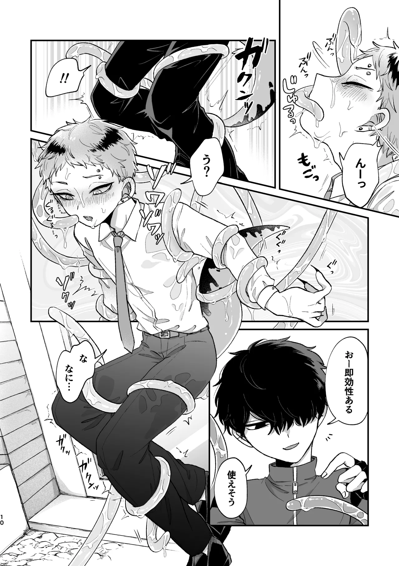 悪いけどコレ エロ漫画なんだよねⅡ - page9