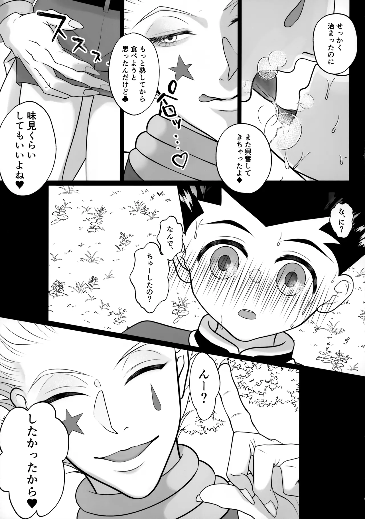 禁断テイスティング - page10