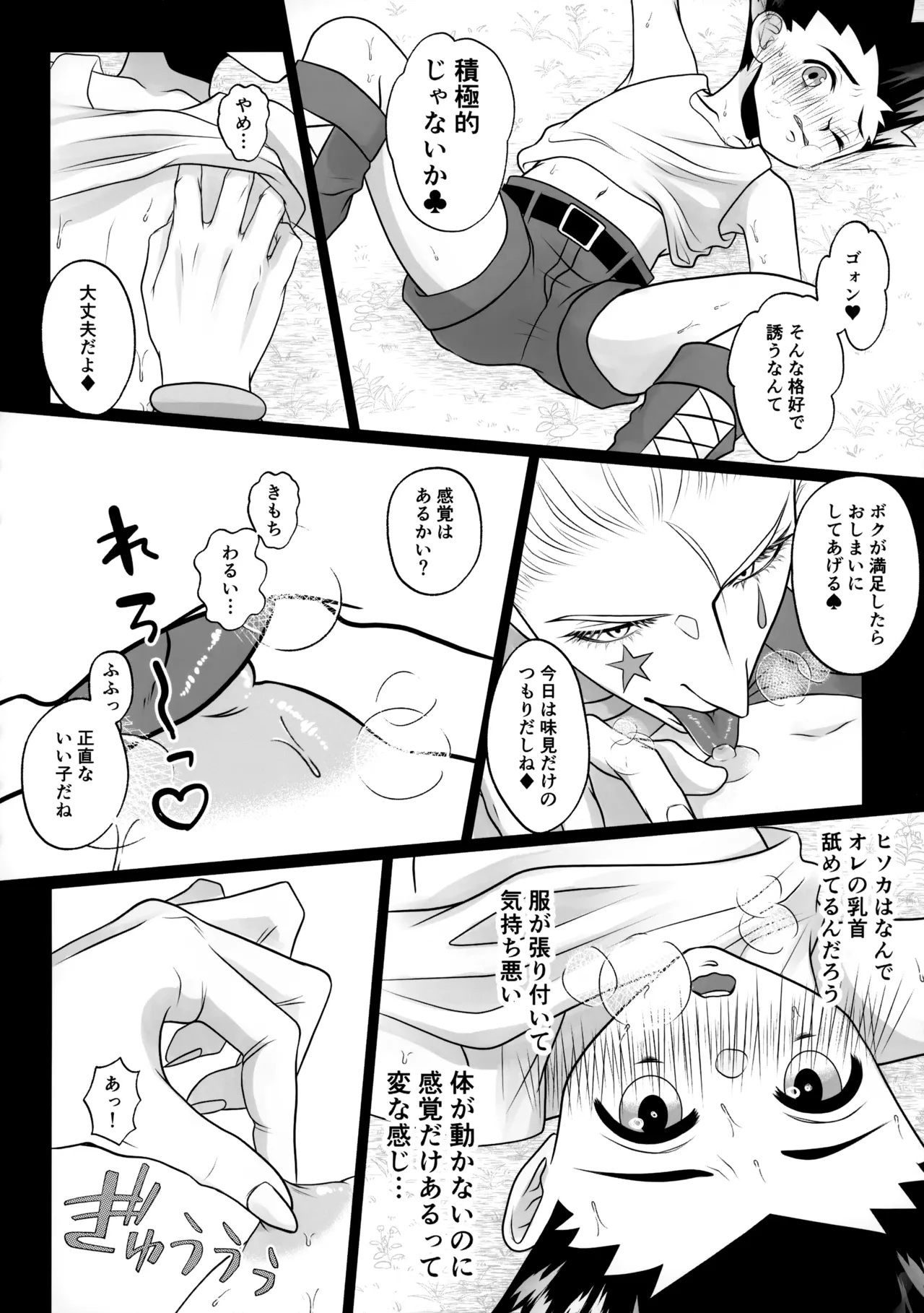 禁断テイスティング - page13