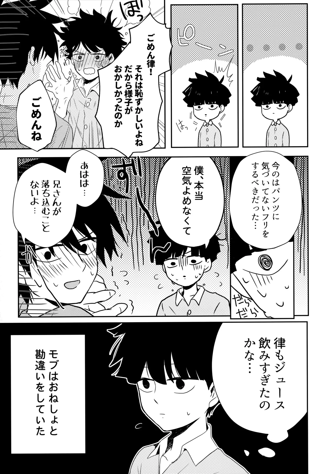 例えばそれは僕たちの - page10